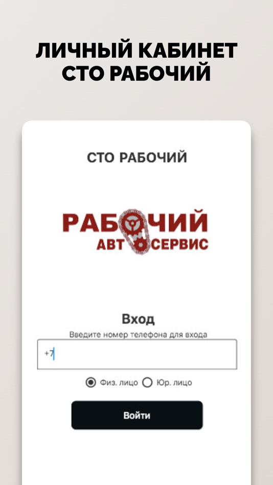 #1. СТО Рабочий (iOS) 由: Dmitri Savin
