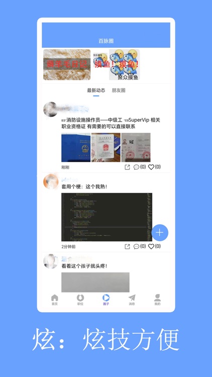 百脉直聘APP