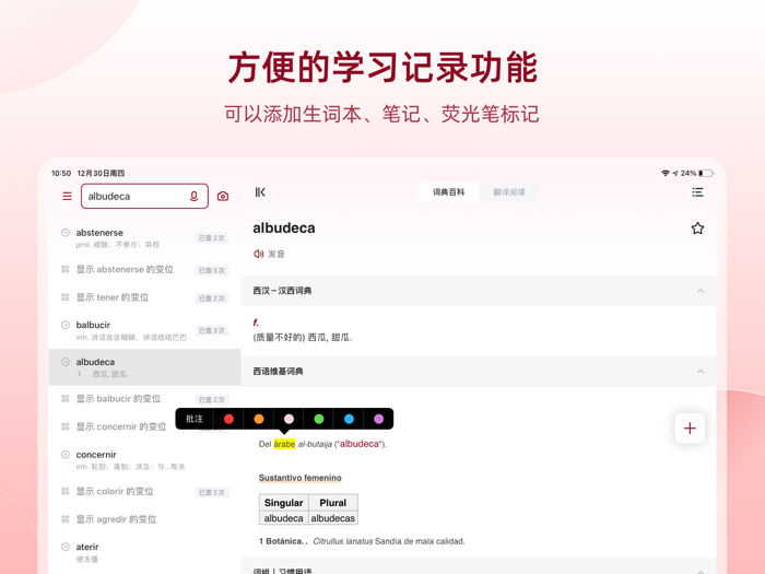 西语助手 Eshelper西班牙语词典翻译工具