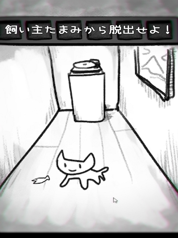 脱出ゲーム・猫のミケ vs たまみ