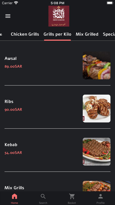 مطعم عروس الشام Screenshot