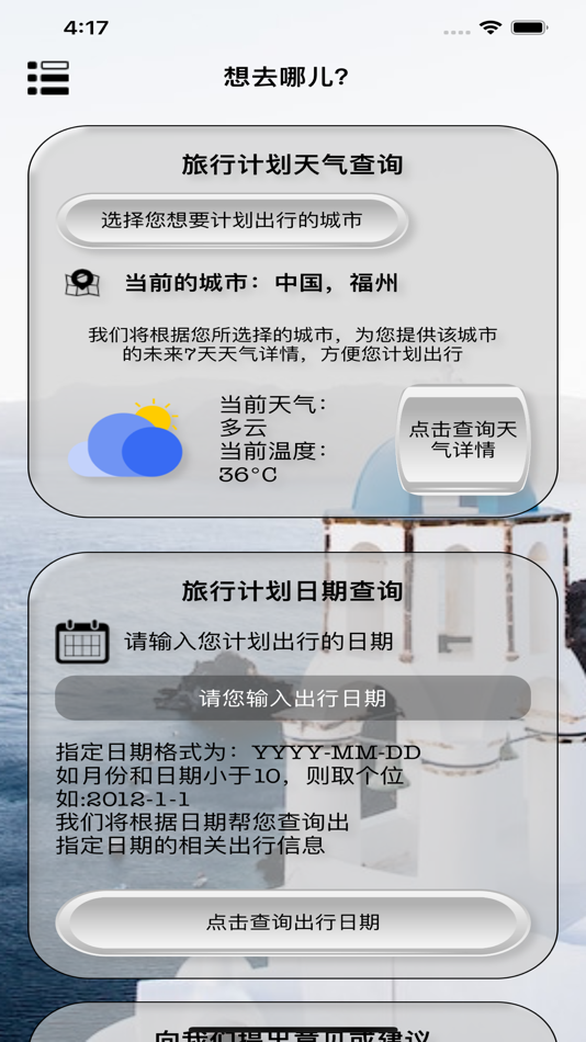 #1. 想去哪儿? (iOS) 由: 文涵 罗