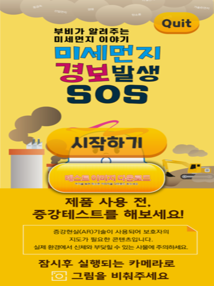 미세먼지SOS