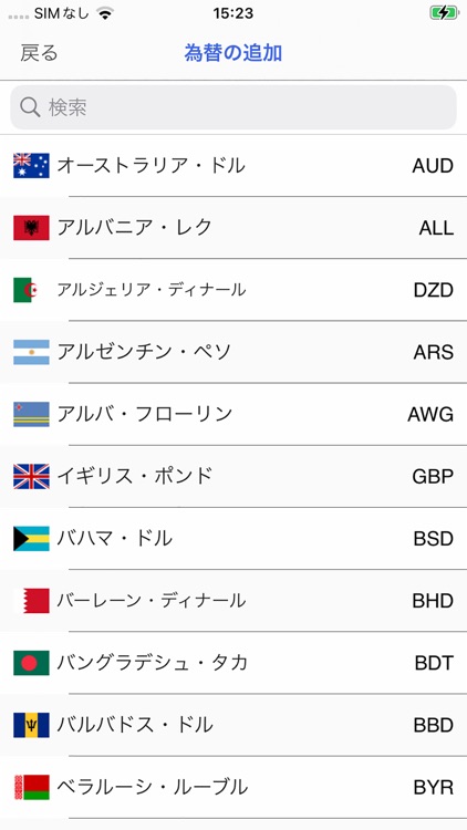 世界為替電卓 screenshot-3