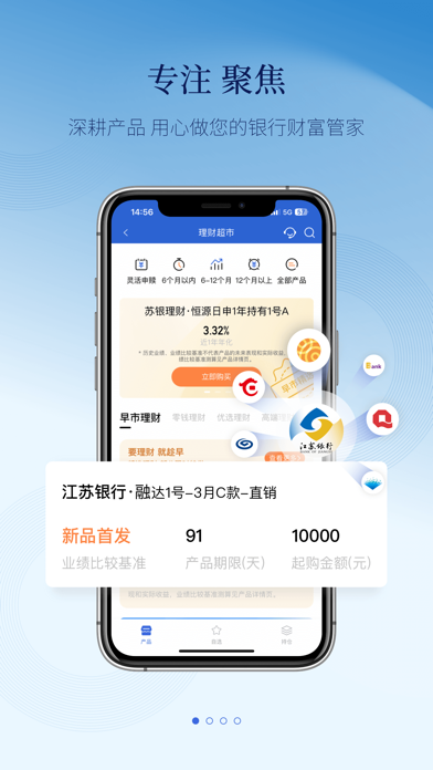 Screenshot #1 pour 天天理财（原江苏银行直销银行）