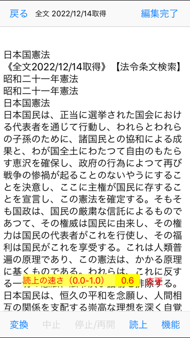 読上六法 screenshot1