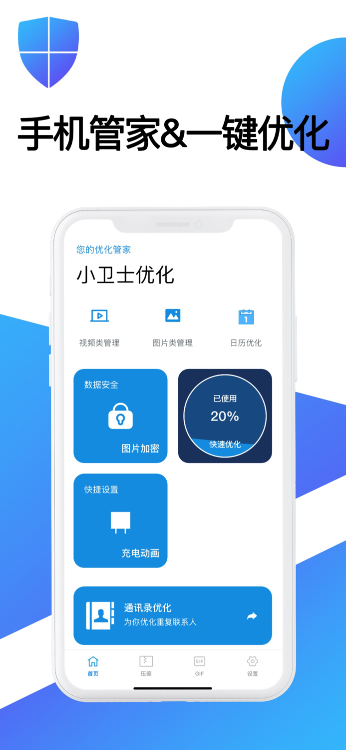 手机清理-清理君and手机管家APP