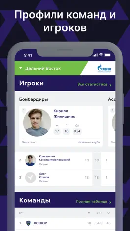 Game screenshot ЮФЛ Юношеская Футбольная лига apk