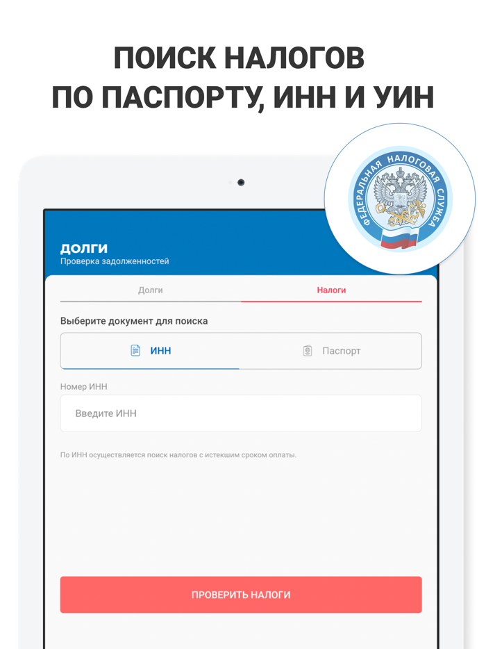 Долги ФССП штрафы ГИБДД, ФНС