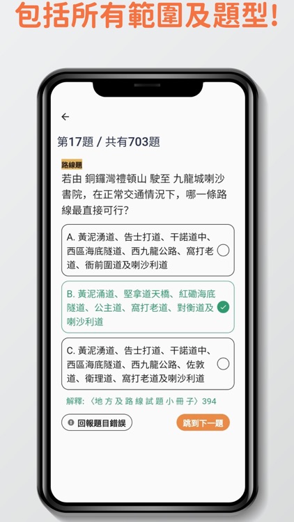 7天的士筆試題目練習 2025最新版