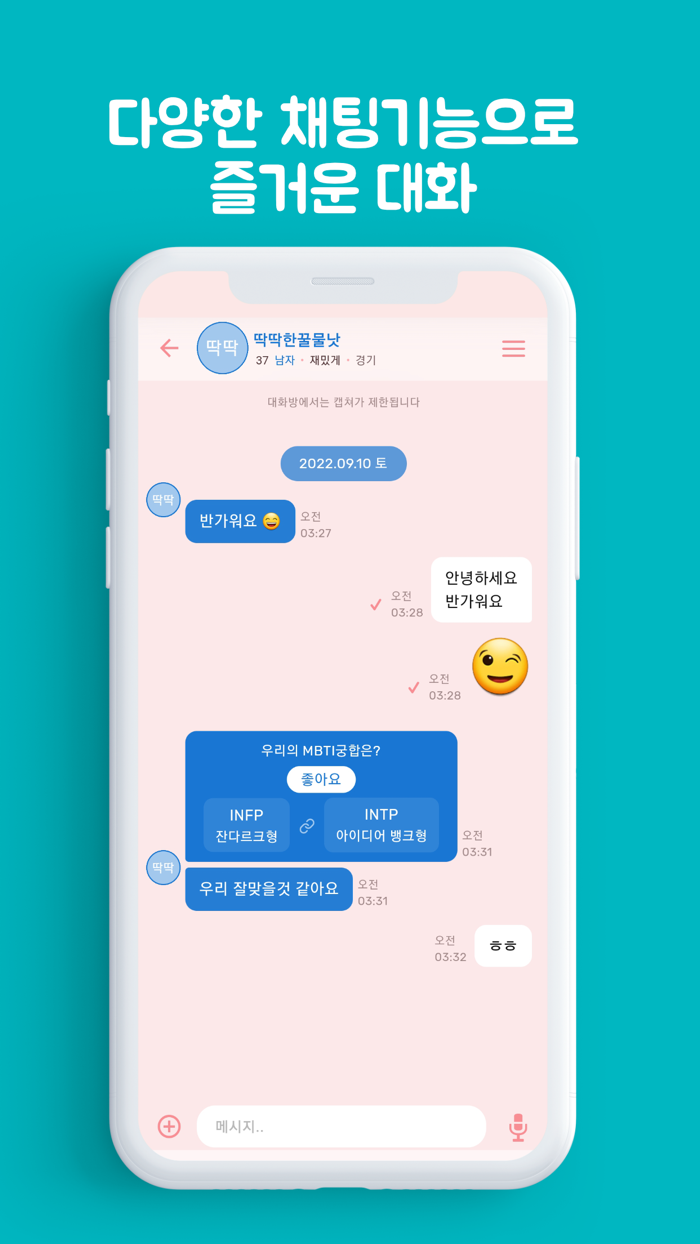 달콤톡 - 친구만들기