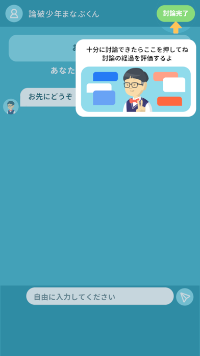 論破少年まなぶくんのスクリーンショット - 2