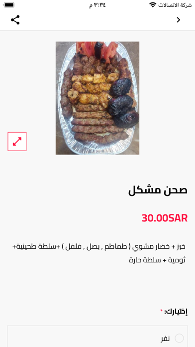 مطعم نور الحلبي Screenshot