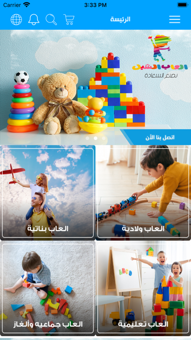 Alshebl Toys Screenshot