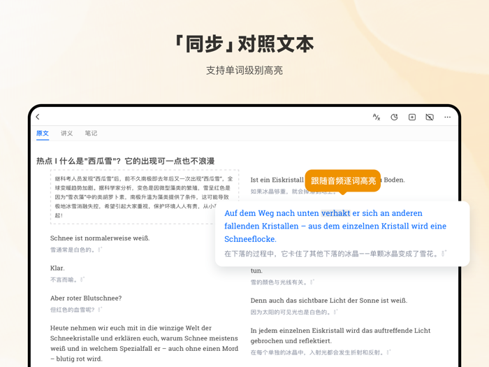 每日德语听力-入门德语学习必备