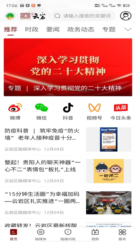 #1. 文昌云岩 (iOS) By: Guiyang Yunyan District Rong Media Center