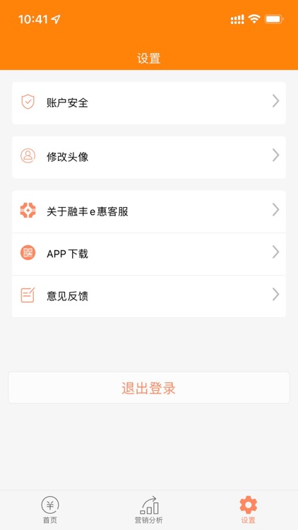 融丰e惠客服 screenshot-4