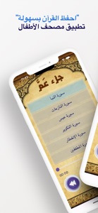 المصحف المعلم - بدون إنترنت screenshot #1 for iPhone