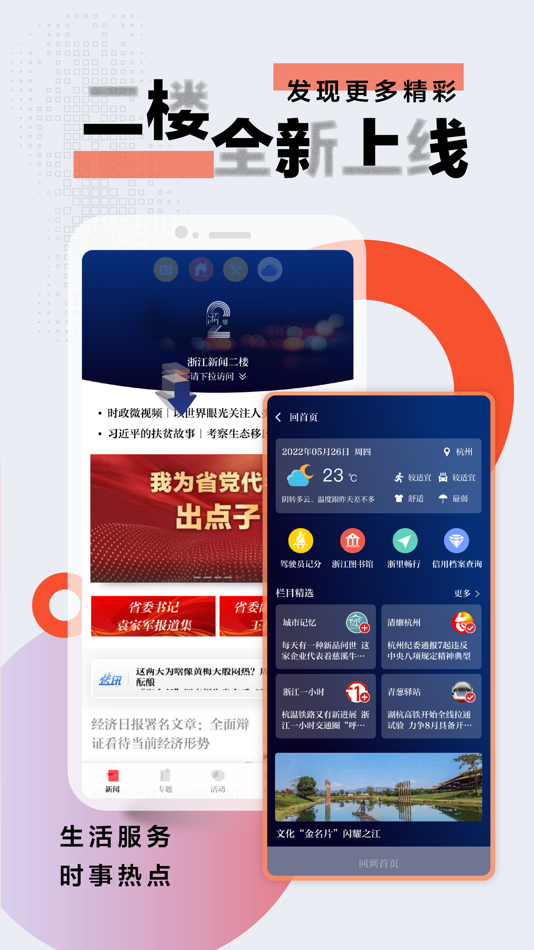 #1. 浙江新闻—本地短视频平台 (iOS) 作者: 浙江日报报业集团