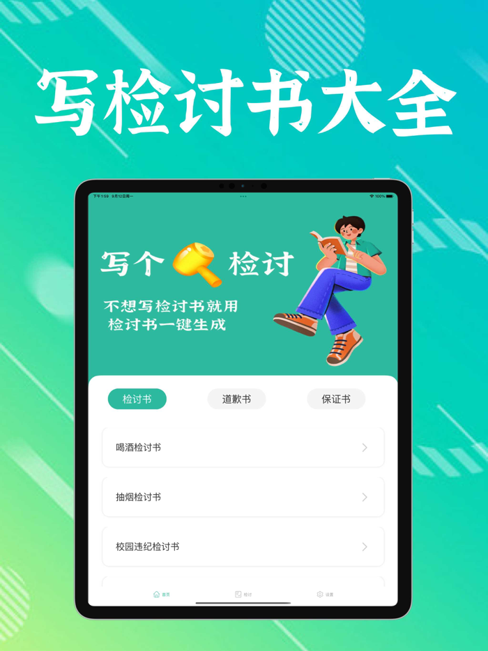 写个锤子检讨书-检讨书生成范文大全