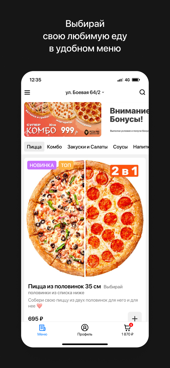 PIZZA PRO  Доставка пиццы