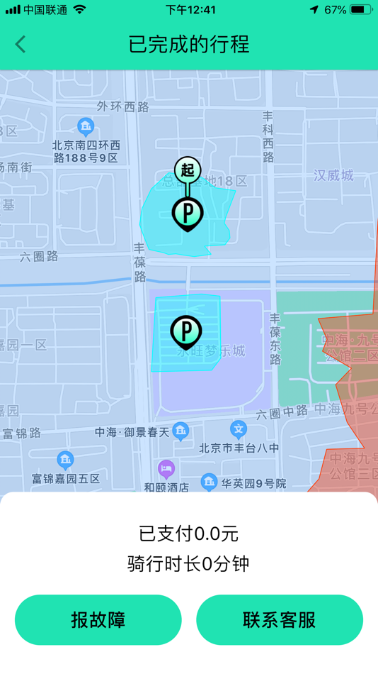 #5. 北斗出行用户端 (iOS) 由: 北斗国信智能科技(北京)有限公司