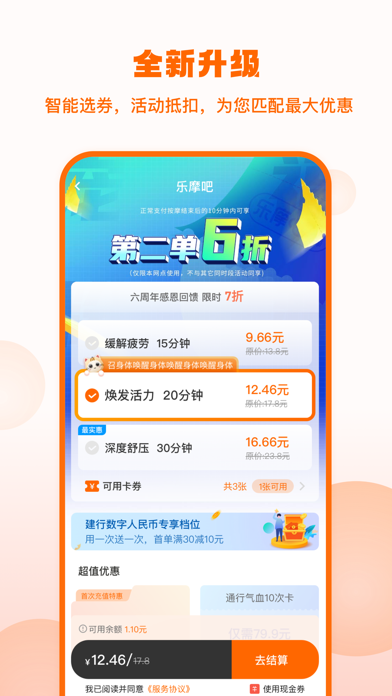 乐摩吧 Screenshot