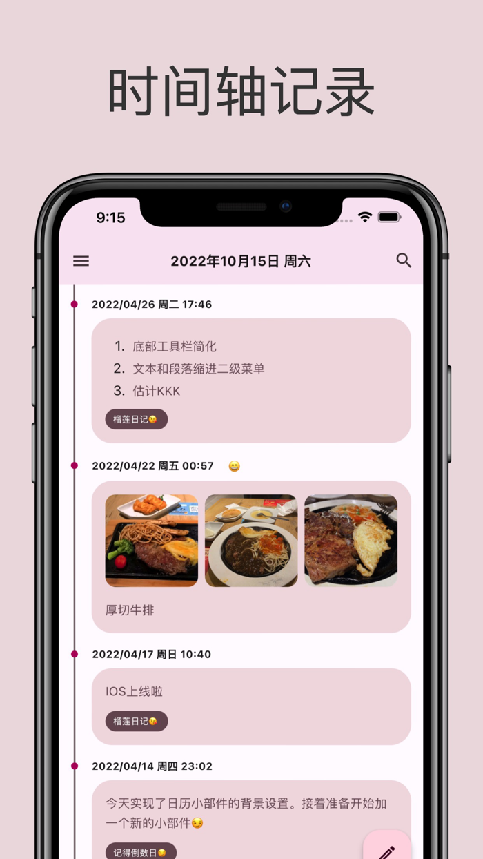 榴莲日记 - 笔记and备忘录