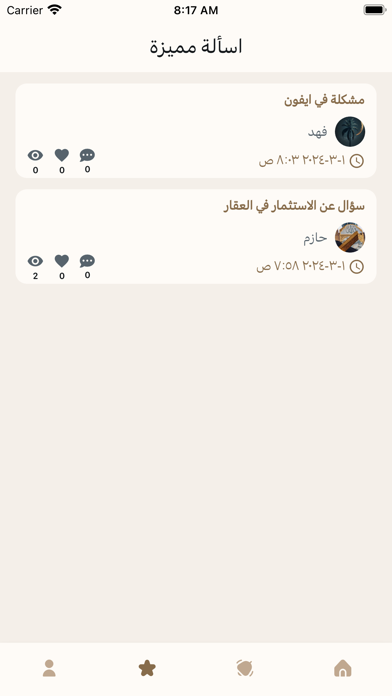 إسأل Screenshot