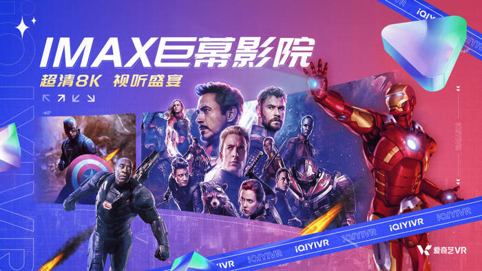 爱奇艺VR-3D电影VR视频VR游戏