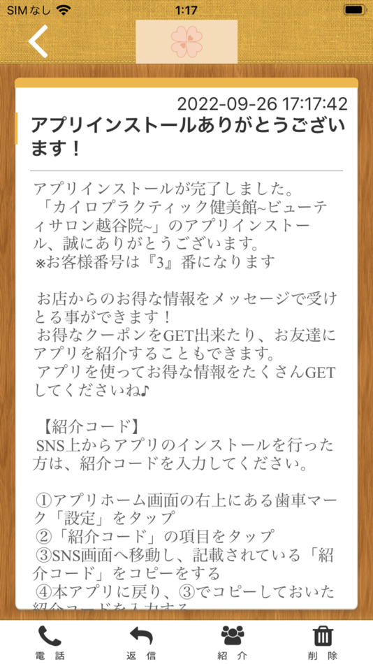 #2. カイロプラクティック健美館～ビューティサロン越谷院～ (iOS) 由: CHIROPRACTIC KENBIKAN BEAUTYSALON KOSHIGAYA