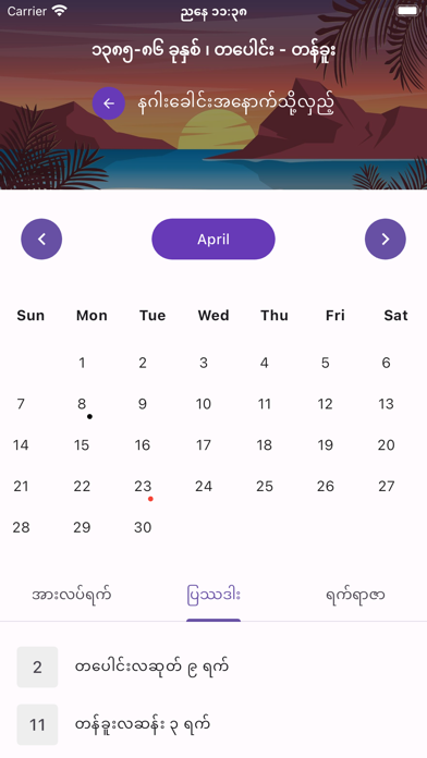 Myanmar Calendar Screenshot