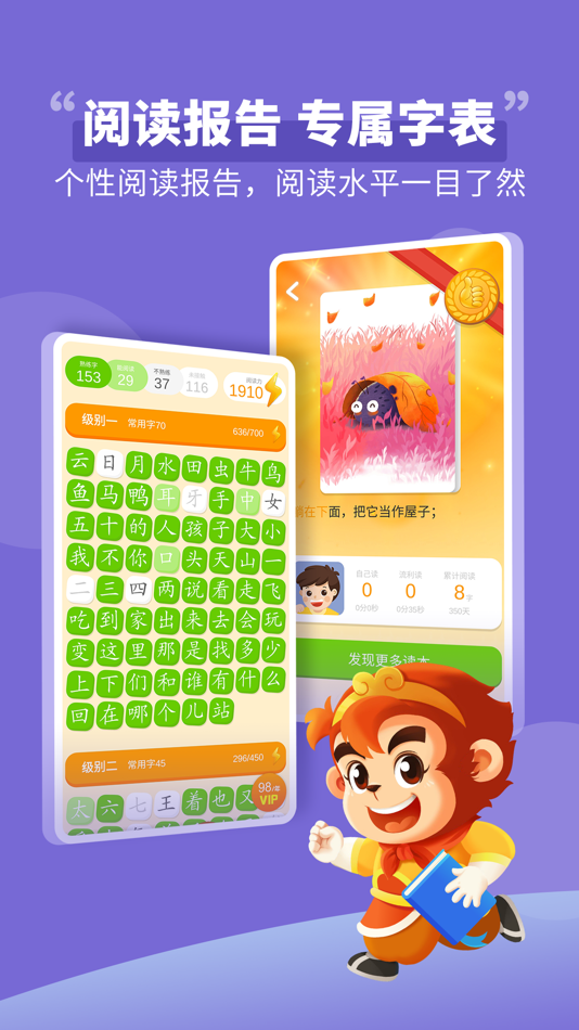 #4. 悟空阅读 - 悟空识字系列 (iOS) 作者: Ningbo Qidian Education Technology Co., Ltd.