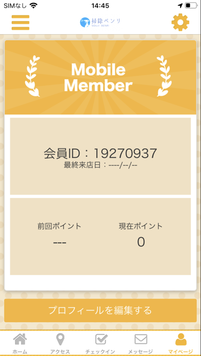 掃除ベンリ Screenshot