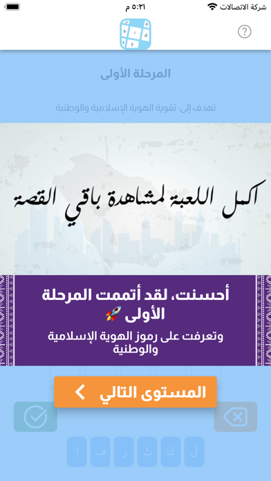 الكلمات المتقاطعة الوطنية Screenshot