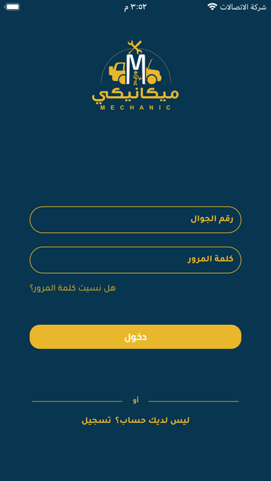 ميكانيكي - Mechanic Screenshot