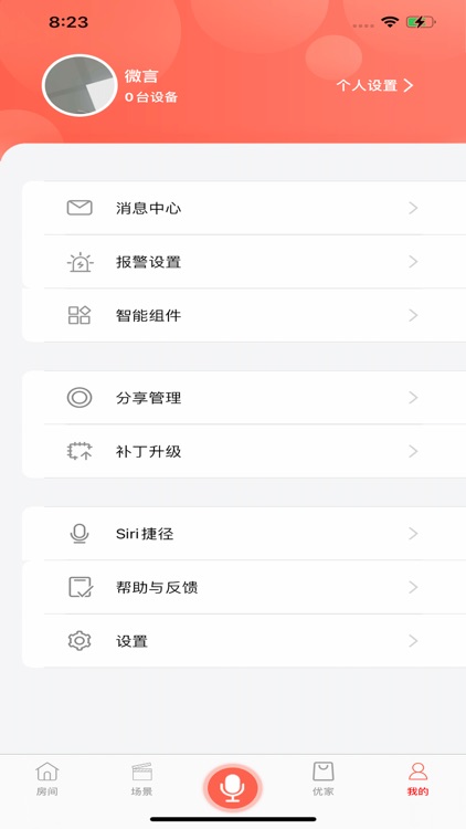 恋恋优家 screenshot-4
