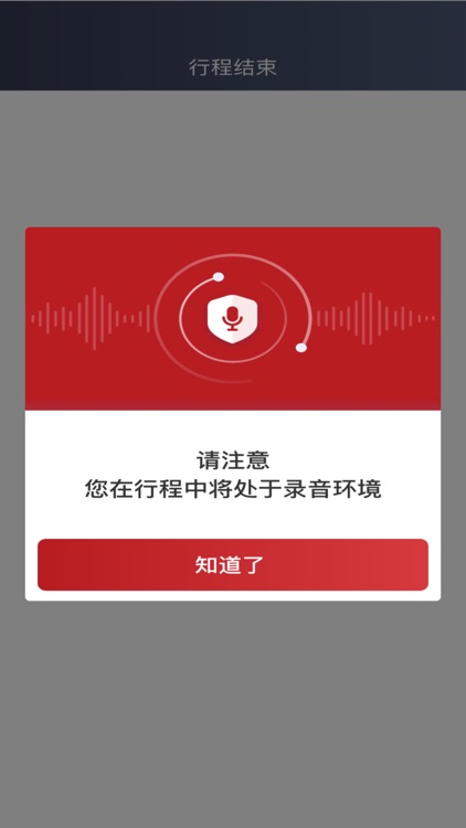 摩登出行司机端 screenshot-3