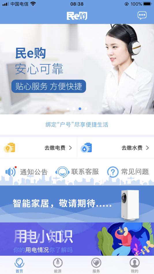 #1. 民e购 (iOS) 由: Baoding new grand long-term people's purchase and sale Electric Co., Ltd.