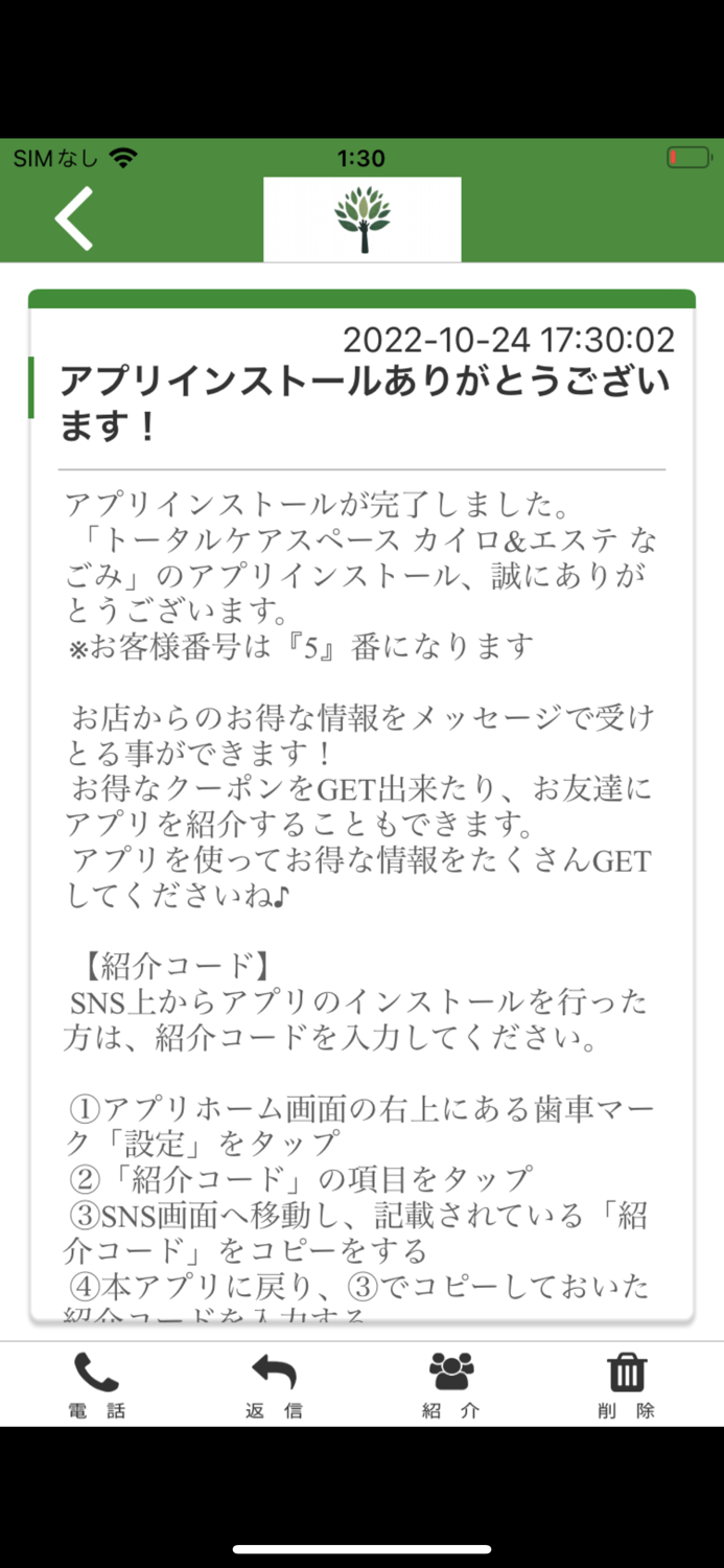 トータルケアスペース　カイロ＆エステ　なごみ