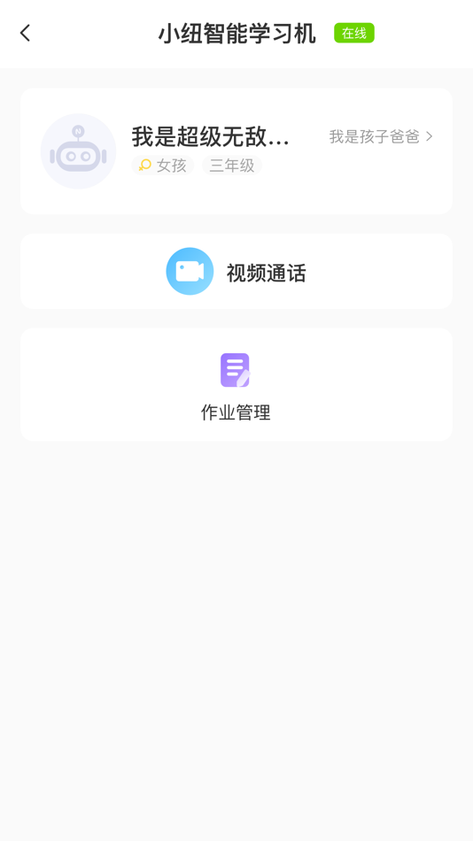 #5. 小纽家长 (iOS) 由: 湖南纽曼