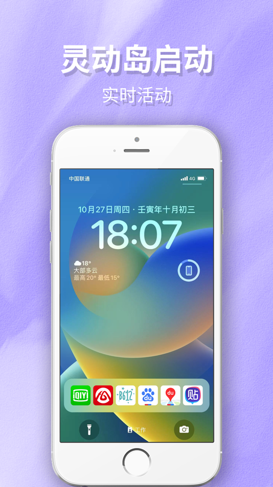 #2. 灵动岛小组件-锁屏启动&锁屏小组件 (iOS) Av: 磊步 杨