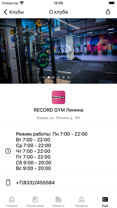 RECORD GYM Screenshot