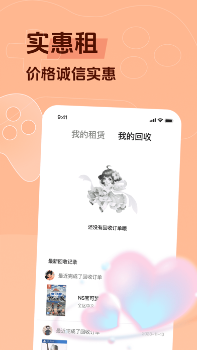 爱租GO-大玩家租玩游戏主机和回购平台 Screenshot