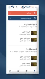 teachtrick iphone screenshot 1