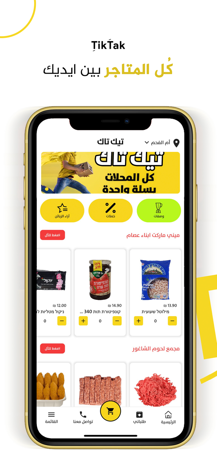 TikTak - تيك تاك