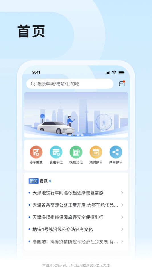 #1. 津停 (iOS) 由: 天津市隆盛城市运营管理有限公司