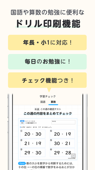 小学一年生・年長に-小学生向け勉強アプリ-ninaru小学生のおすすめ画像6