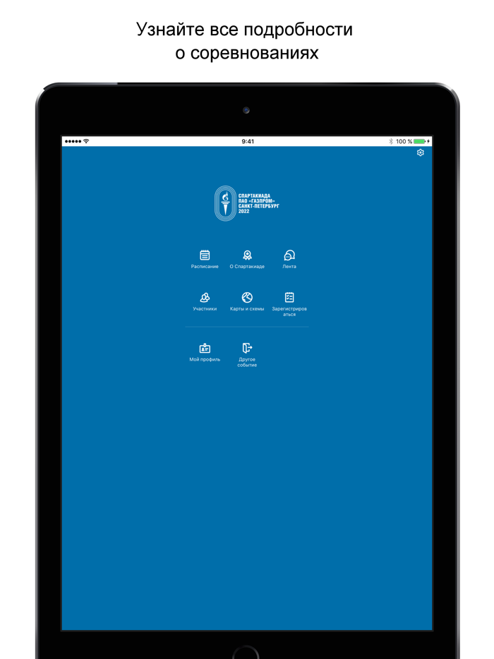 Спартакиада Газпром
