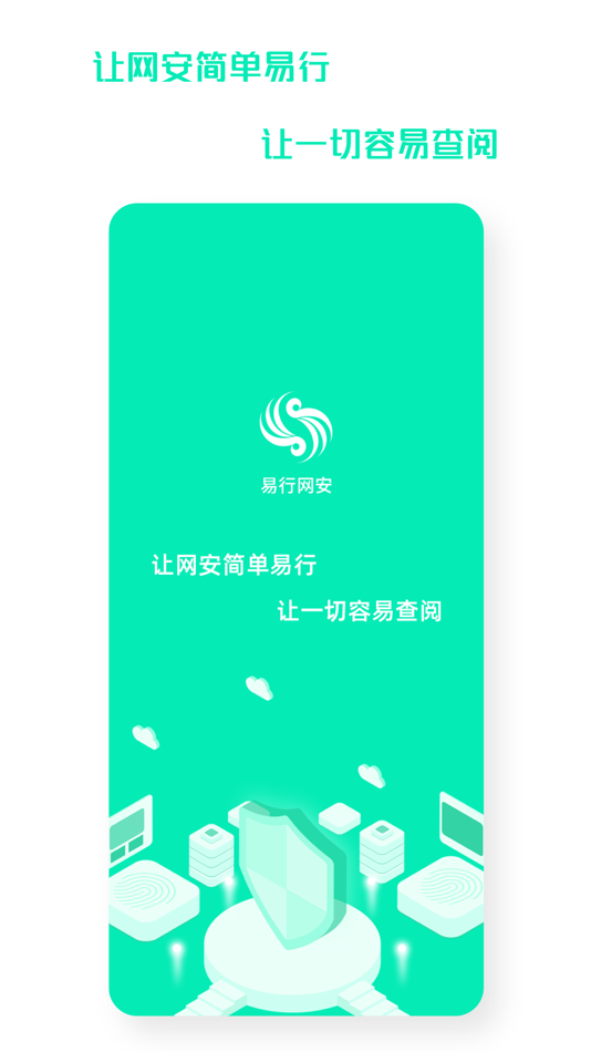 #1. 易行网安 (iOS) 由: Beijing EyChk Technology Co.,Ltd.